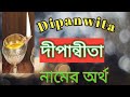 name meaning dictionary name meaning bengali - YouTube