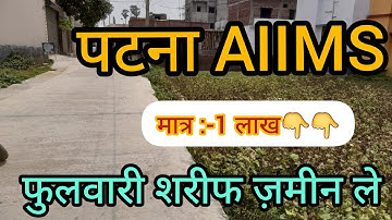 Plot available in patna Aiims / Property in patna / cheap rate plots in patna / Best cheap rates