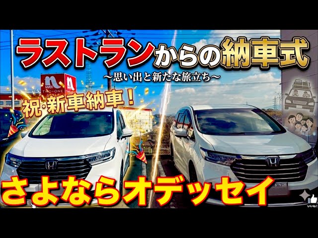激レアHONDA オデッセイ,ライフTOYOTA エスティマ店頭紹介ビデオDVD Honda Odyssey] Goodbye, thank you for 4 years! And an encounter