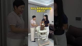 和婆婆一起住 怎麼樣避免吵架 請看VCR #90後父母#婆媳關係 #和婆婆一起帶娃 #有娃後的生活 #婚後生活