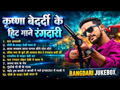 #rangdari Gana | #krishna Bedardi | Viral Jukebox Maithili Song 2026 | New Gangster Song | Nonstop