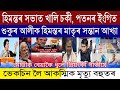 Assamese breaking news may03 priyanka gandhi warning to pm modi blank chairs in himanta meeting