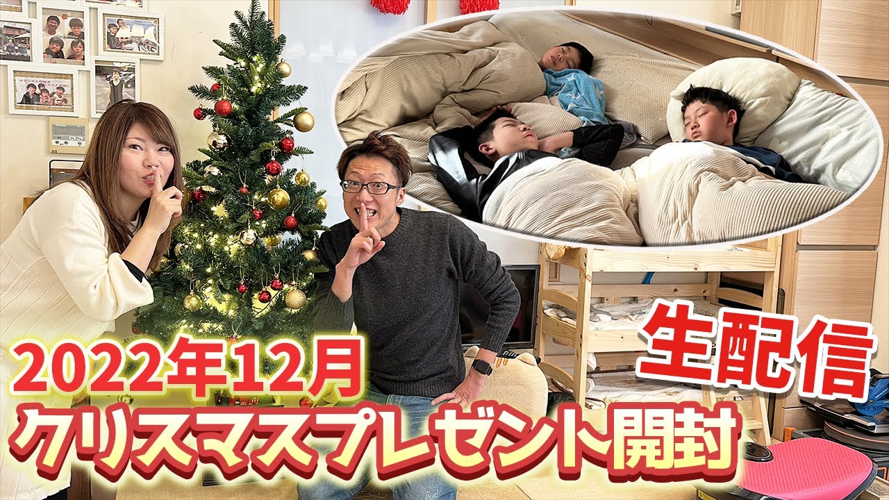 Live Streaming] Lots of Happenings lol Christmas Present Opening