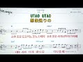 Utao utao/V6💖日本の曲( 한글 발음)악보, 코드, ,가사,Karaoke*카라오케  반주