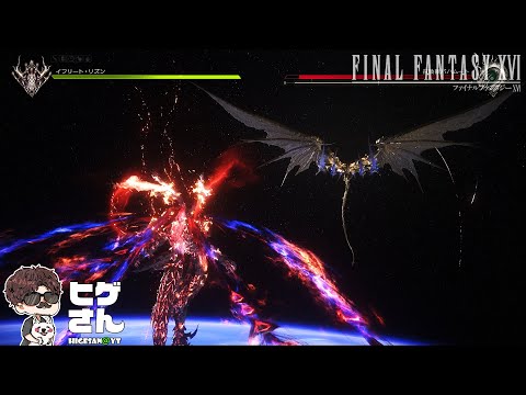 #23 ヒゲがプレイする【FINAL FANTASY XVI】✨高画質✨