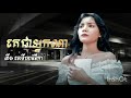 គេជាអ្នកណា | លឹម សេរីហាន់នីកា