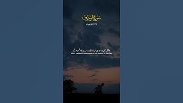 Surah Az-Zukhruf (The Gold Adornments) – سورة الزخرف Urdu Translation