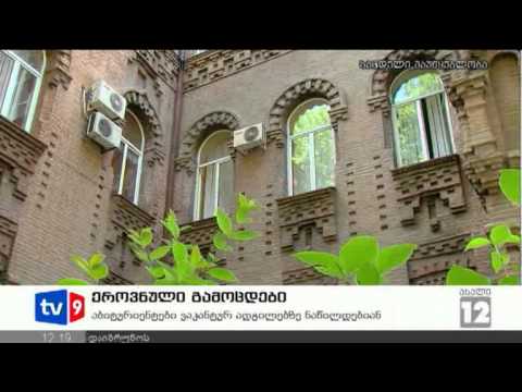 ახალი 12 | ეროვნული გამოცდები | 08.09.12