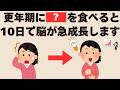 【驚愕的な脳の若返り】脳の老化を10日で止める最強脳活フード8選！