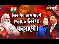 वंदे मातरम: Operation Karachi को रोकेगा हिन्दुस्तान, Xi Jinping को भगाएंगे PoK में फहराएंगे तिरंगा