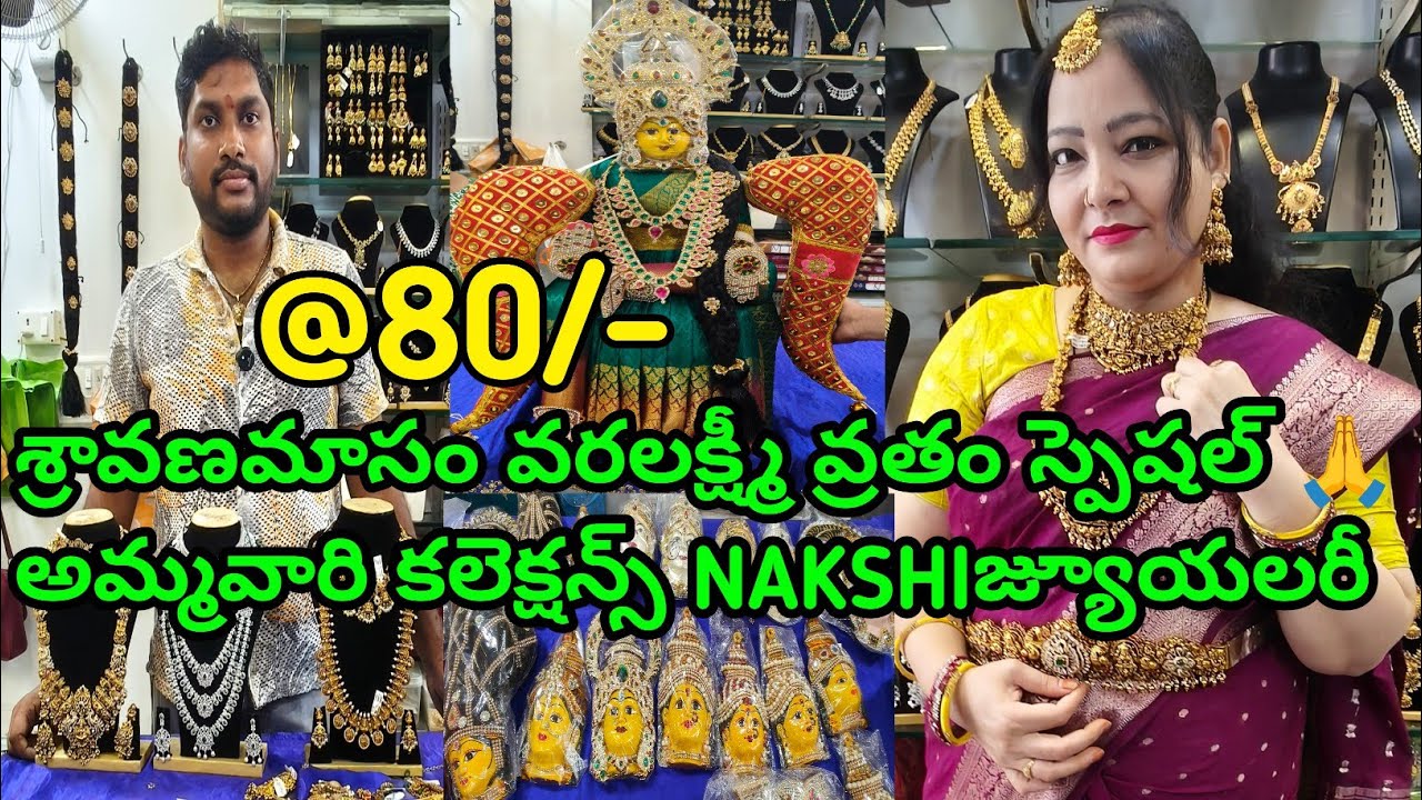 #80 కే అమ్మవారి #faces #100 కే #jewellery 1 గ్రామ్ #temple జ్యూయలరీ 🎊 మన విజయవాడ ఆంజనేయ బెన్ టెక్స్