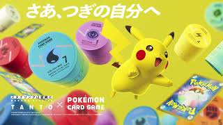 「NAKANO STYLING TANTO × ポケモンカードゲーム」スペシャル ...