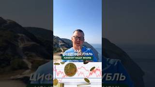 Ваши деньги сгорят! Новости про Цифровой рубль! Наличку уничтожат и за нами следят! Плюсы и минусы