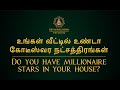       do you have millionaire stars in your house