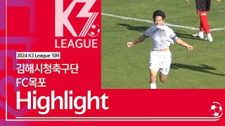 [K3 League] 김해시청축구단 vs FC목포 - 10R - Highlight - 2024.05.19