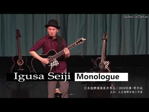 Live Monologue Seiji Igusa 井草圣二 Changzhou 19 Youtube