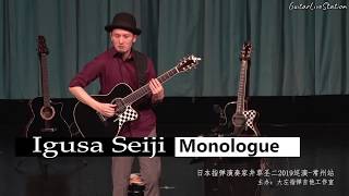 【LIVE】Monologue - Seiji Igusa (井草圣二) ~ Changzhou 2019