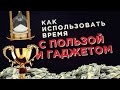 Карантинные Дела или рассказ о 9 помощниках