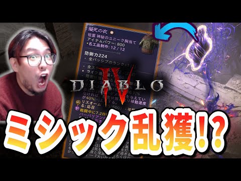 【ディアブロ4】シーズン10は最強装備がヘルタイドで手に入る！？カオスリフトを徹底解説！