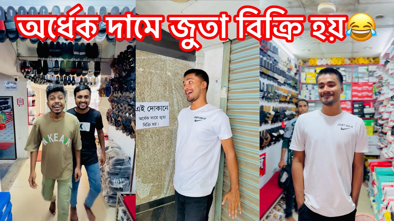 এই দোকানে অর্ধেক দামে জুতা বিক্রি করা হয়😂|| Bangla Funny Video😂|| Avro entertainment 