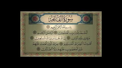 سورة الفاتحة 001- al fatihah -  حاتم فريد الواعر - Quran