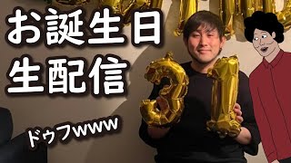 【レア回】たすくこま誕生日会生配信ｗｗｗｗｗｗｗｗｗｗｗｗｗｗ【ドゥフｗｗｗ】