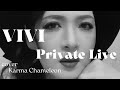 Culture Club「Karma Chameleon」/cover/シンガーVIVI/【VIVI private live】