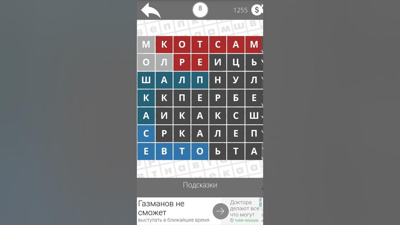 Найди слова игра слов с фото подсказками