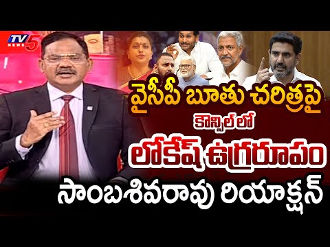 TV5 Sambasiva Rao Intro Of Top Story Debate | YSRCP | Nara Lokesh || TV5 News - TV5NEWS