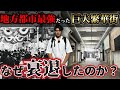 かつて“地方都市最大級だった繁華街“はなぜシャッター商店街に?実際に和歌山市のぶらくり丁を訪れ、この地の栄枯盛衰を徹底解説。【日本創生TV】