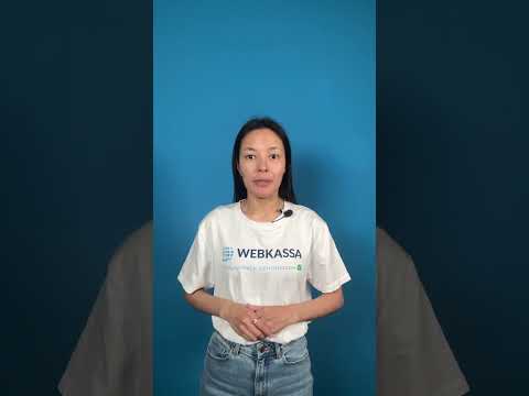 Подробная информация на webkassa.kz