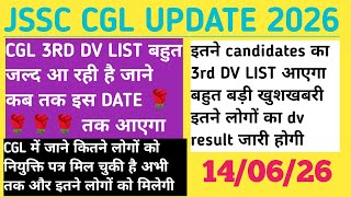 JSSC CGL UPDATE 2026 CGL 3RD DV LIST UPDATE इस DATE 🌹🌹 तक आएगी 3RD DV इतने CANDIDATES का