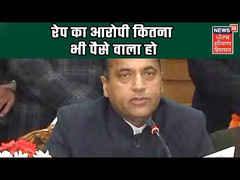 सीएम जयराम ने कहा, रेप का आरोपी कितना भी पैसे वाला होगा | Today All Himachal News