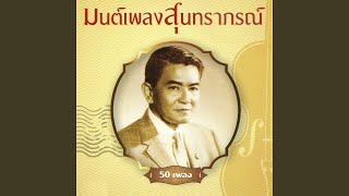 Download Lagu La laew sam pran Download Lagu La laew sam pran