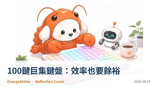 100 鍵巨型巨集鍵盤：效率按鈕越多，生活越輕鬆嗎？