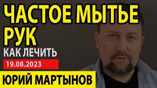 ОКР частое мытье рук и что делать | ОКР мытье рук и как с этим справиться | ОКР упражнения