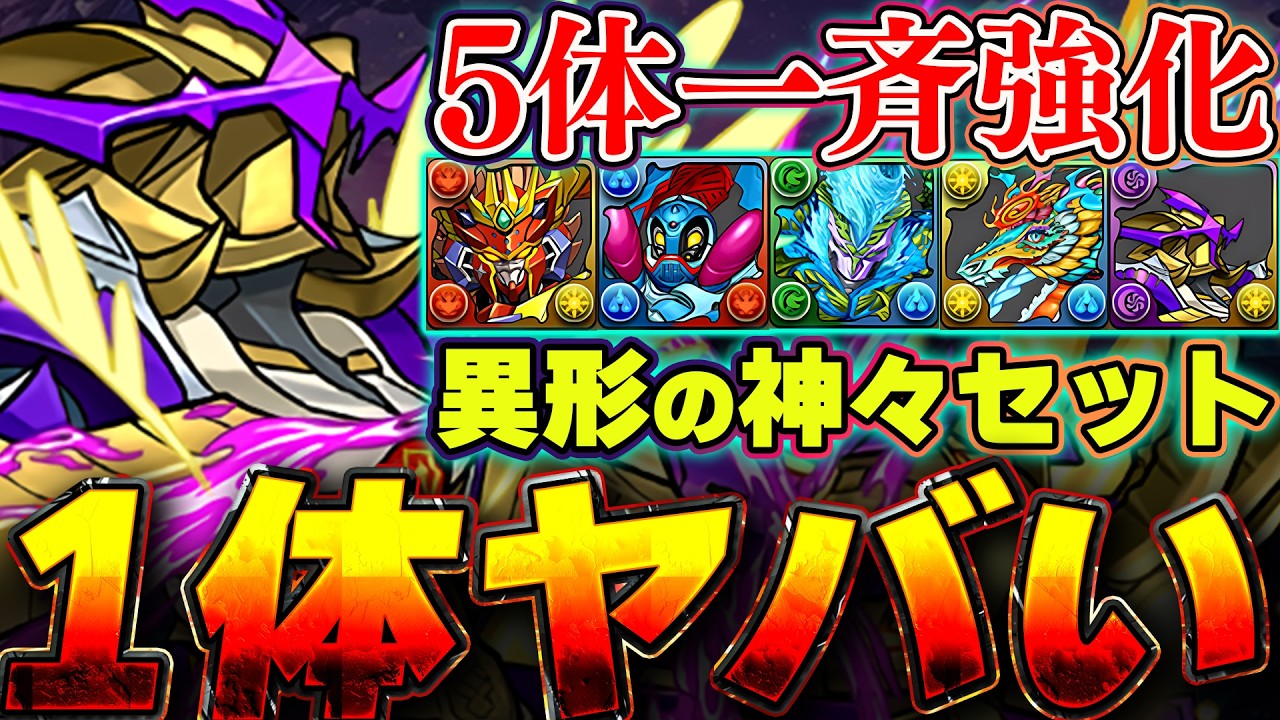 シャマシュクル等の5体のキャラ一気にうGETのチャンス！！厳選！異形の