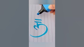 आहान #happy #handwriting #beautiful #tipsandtrick #request #name #art #artist