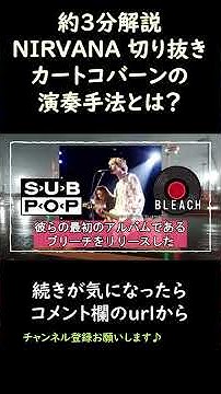 カートコバーン Youtube