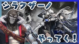 【アークナイツ】シラクザーノやってく！【Vtuber/グレイ・アダムス】