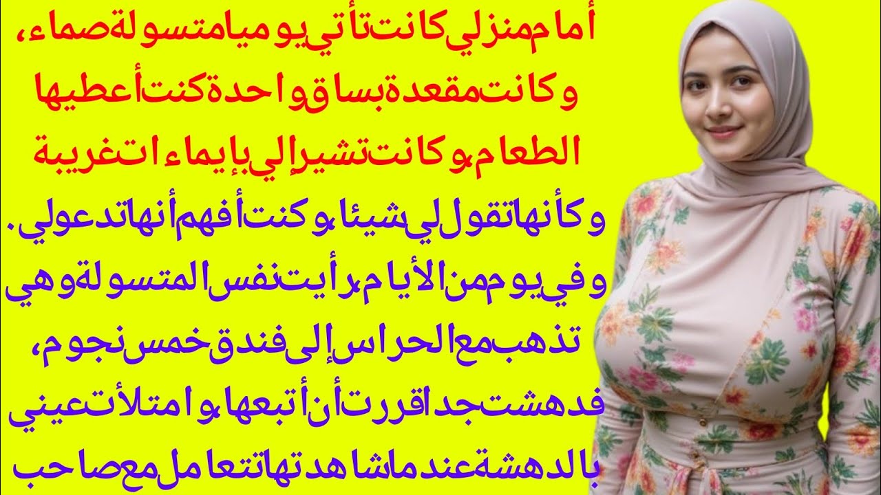 السر الغامض للمتسولة الصمّاء 