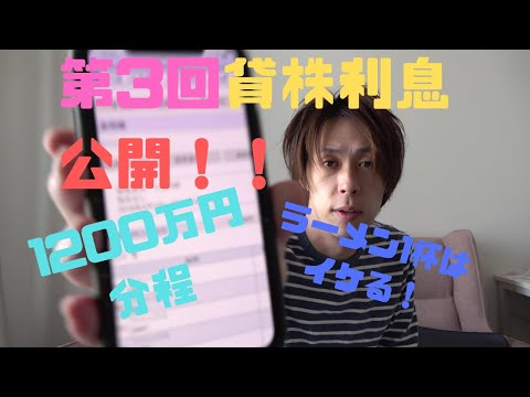 【第3回】貸株サービスの利息公開！【金利0.1％】