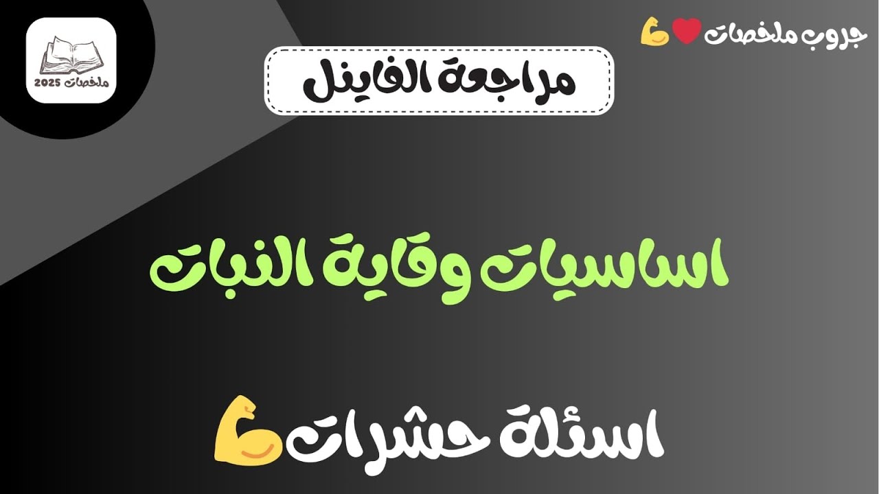 حل أسئلة وقاية ( جزء الحشرات ) ❤️🪰