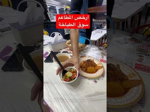 ارخص المطاعم المدينة المنورة سوق الطباخة قريب الحرم اكسبلور ابتسم فنبيك محمد مطاعم