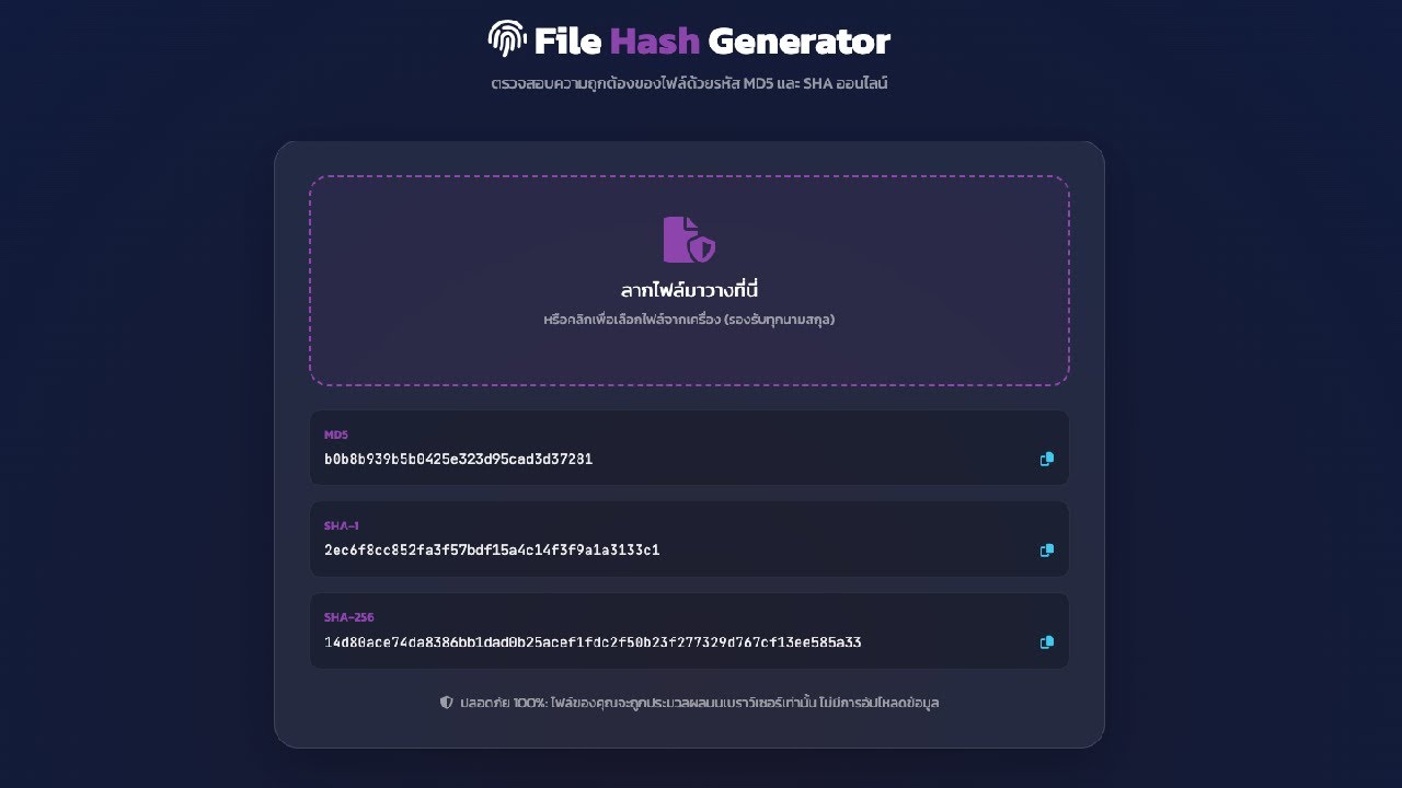 วิธีเช็ค Hash ไฟล์