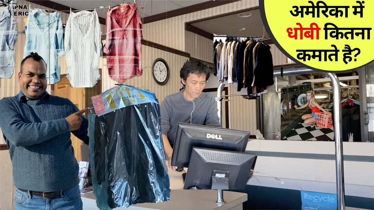 अमेरिका में धोबी कितना कमाते है? How much do laundry and drycleaning workers earn in the USA