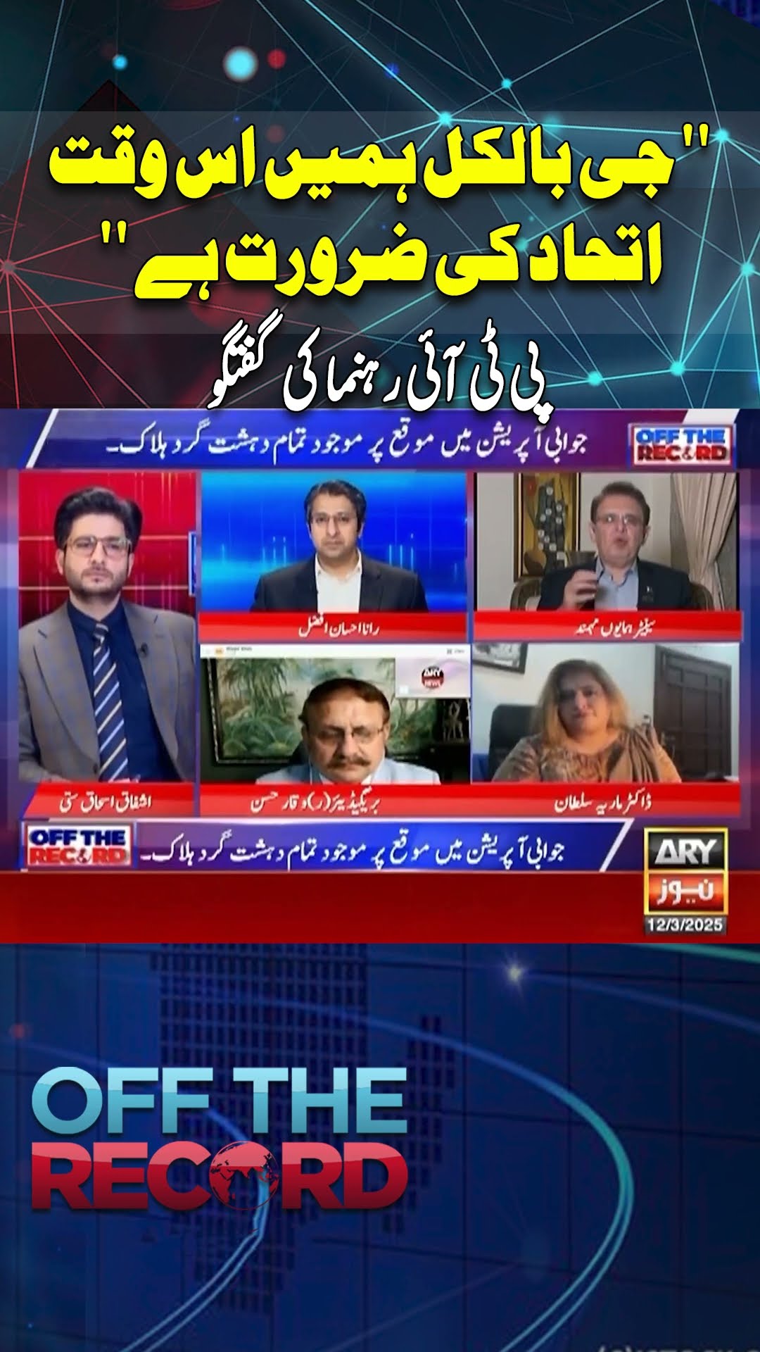 #SenatorHumayunMohmand #offtherecord #pti #pmln #ppp #jiu #breakingnews #youtubeshorts #reels