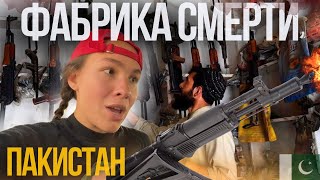 МЫ В УЖАСЕ!!! ПОПАЛИ НА ЧЕРНЫЙ РЫНОК И ПРОИЗВОДСТВО ОРУЖИЯ ВОЗЛЕ ГРАНИЦЫ С АФГАНИСТАНОМ