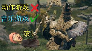 90%魂類遊戲是詐騙！細數黑暗之魂，埃爾登法環給我的傷害 （上集）