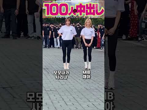 MIB와 함께 우에하라 1vs100 재연 잡히면 메차쿠차 모모나가 사리나 채아 